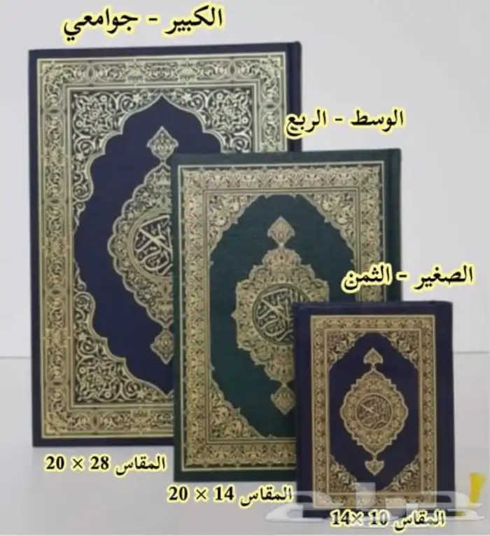 الفاتحه وجزعم .العشر الاخير . ربع ياسين وجميع انواع المصاحف 4
