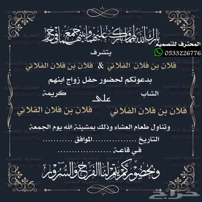 دعوة زواج الالكترونية مميزة بارخص سعر وتسليم فوري 69