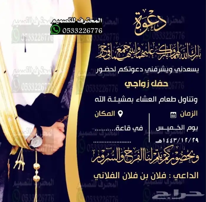 دعوة زواج الالكترونية مميزة بارخص سعر وتسليم فوري 99