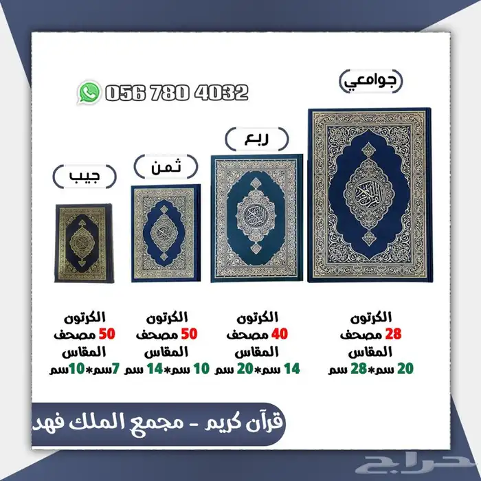 الفاتحه وجزعم .العشر الاخير . ربع ياسين وجميع انواع المصاحف 1