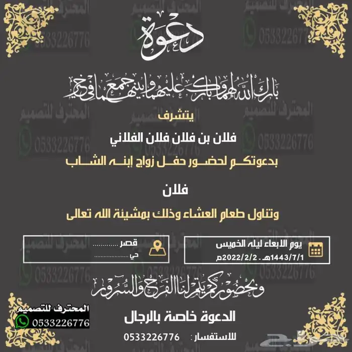 دعوة زواج الالكترونية مميزة بارخص سعر وتسليم فوري 92