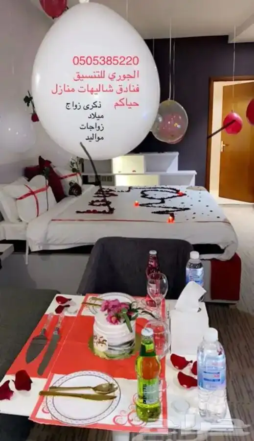 تنسيق حفلات   حياكم 1