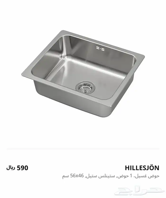 حوض وحنفيه مطبخ ايكيا 1