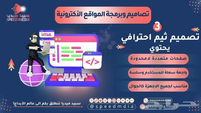 مصمم مواقع إلكترونية مبرمج مواقع الكترونية 2