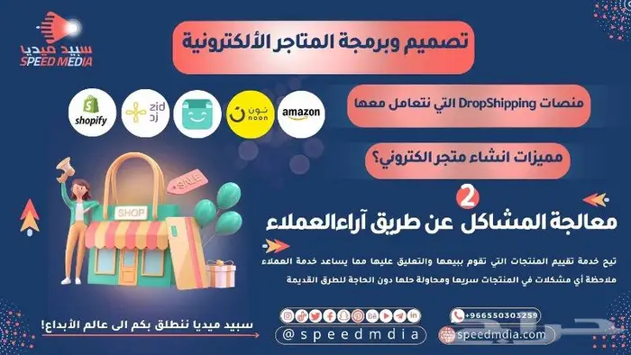 مصمم متاجر الكترونية-برمجة لمتاجر الاكترونية 1