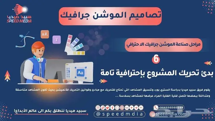 موشن جرافيك مع تعليق صوتي جذاب 6