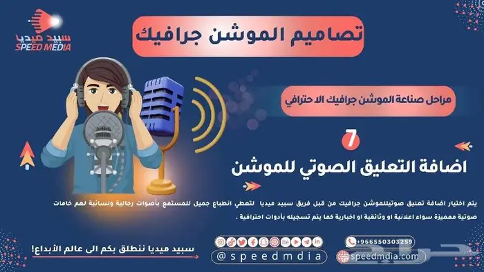 موشن جرافيك مع تعليق صوتي جذاب 7