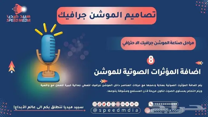 موشن جرافيك مع تعليق صوتي جذاب 8