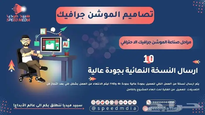 موشن جرافيك مع تعليق صوتي جذاب 10