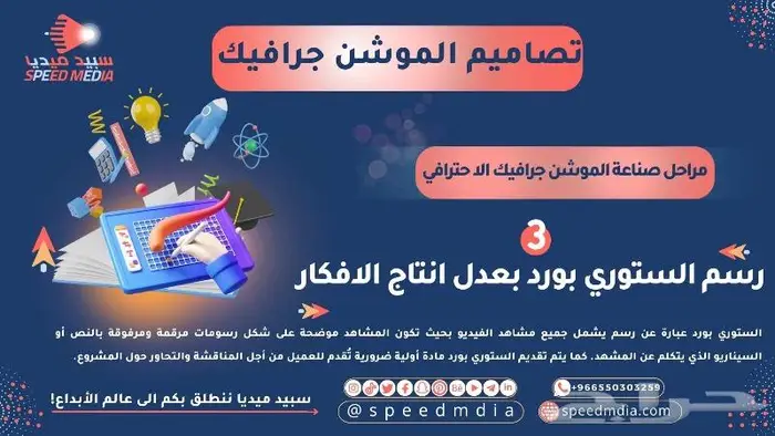 مصمم موشن جرافيك - فيدوهات موشن جرافيك 3