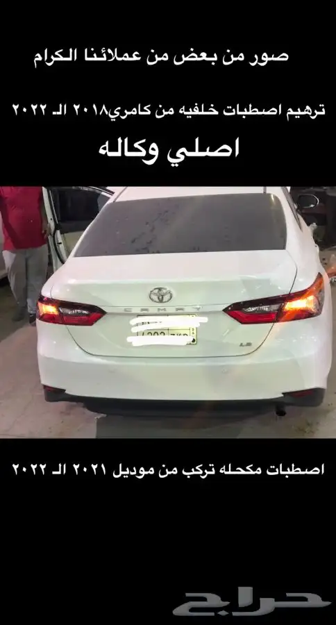 ترهيم كامري من 2018 ل2022 اصلي 2