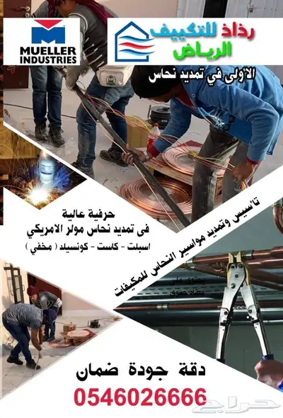 تمديد نحاس المكيفات مولر امريكي 1