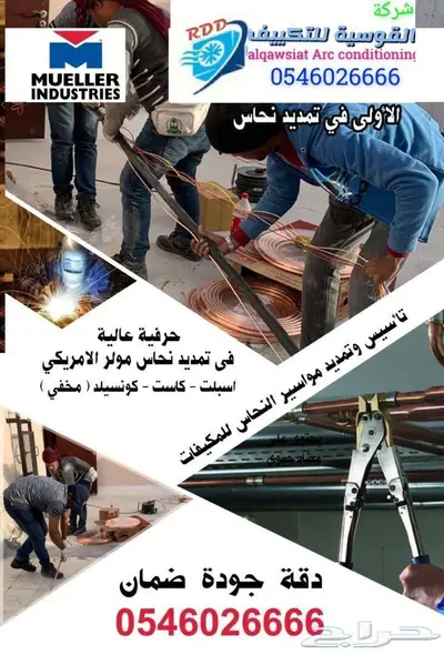 تمديد نحاس المكيفات مولر امريكي 3