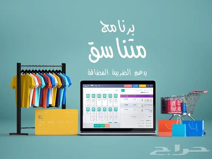 برنامج نقطة للحسابات ونقاط البيع 0