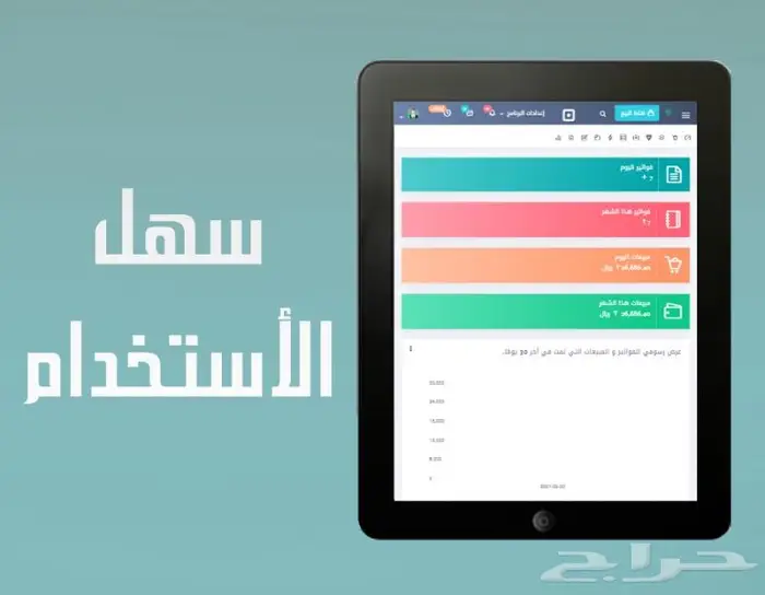 برنامج نقطة للحسابات ونقاط البيع 2