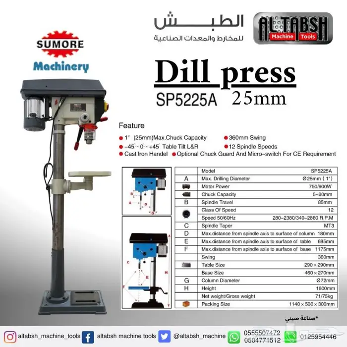 دريل مثقاب عامودي Drill Press SP5225A 25mm 0