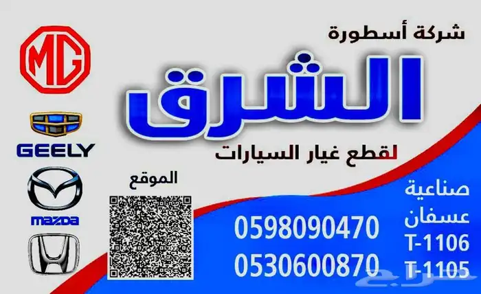 قطع غيار جيلي ام جي مازدا هوندا 0