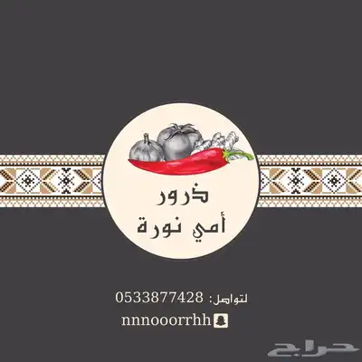 فلفل ذرور امي نوره سبايسي مكس 4