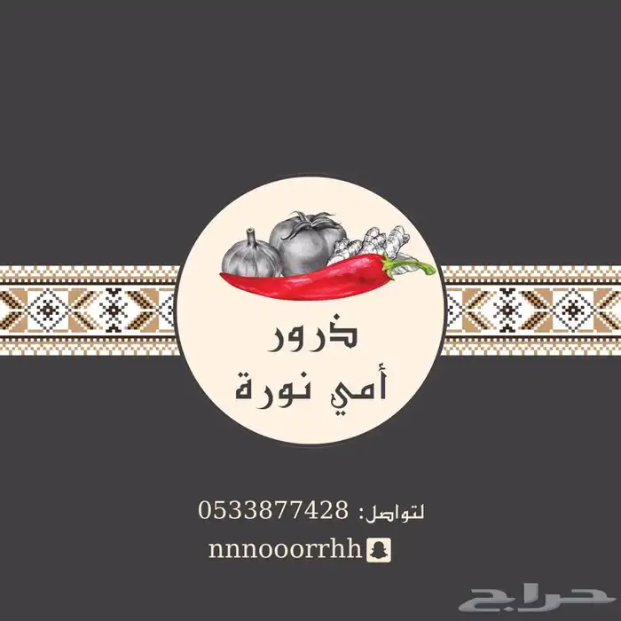 فلفل ذرور امي نوره سبايسي مكس 4