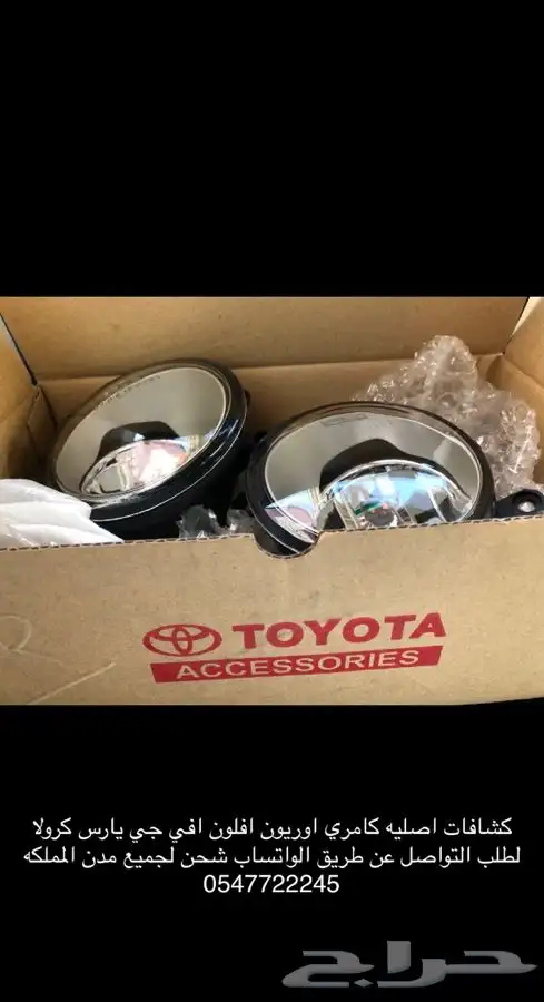 كشافات اصليه تايوتا افلون اوريون كامري كرولا يارس 0