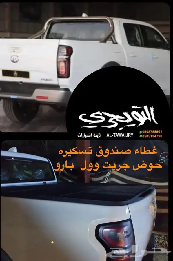 شنطة عده هايلوكس - جمس - ديماكس ايسوزو -فورد دوج رام 2