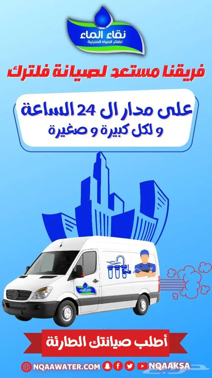 صيانه فلاتر تحليه المياه من شركه نقاء الماء 6