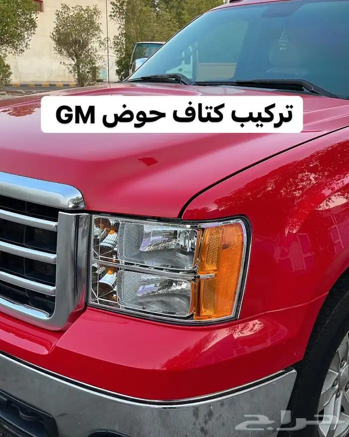 اكتاف حوض GM اصلي لسييرا من 2007 الى 2013 14