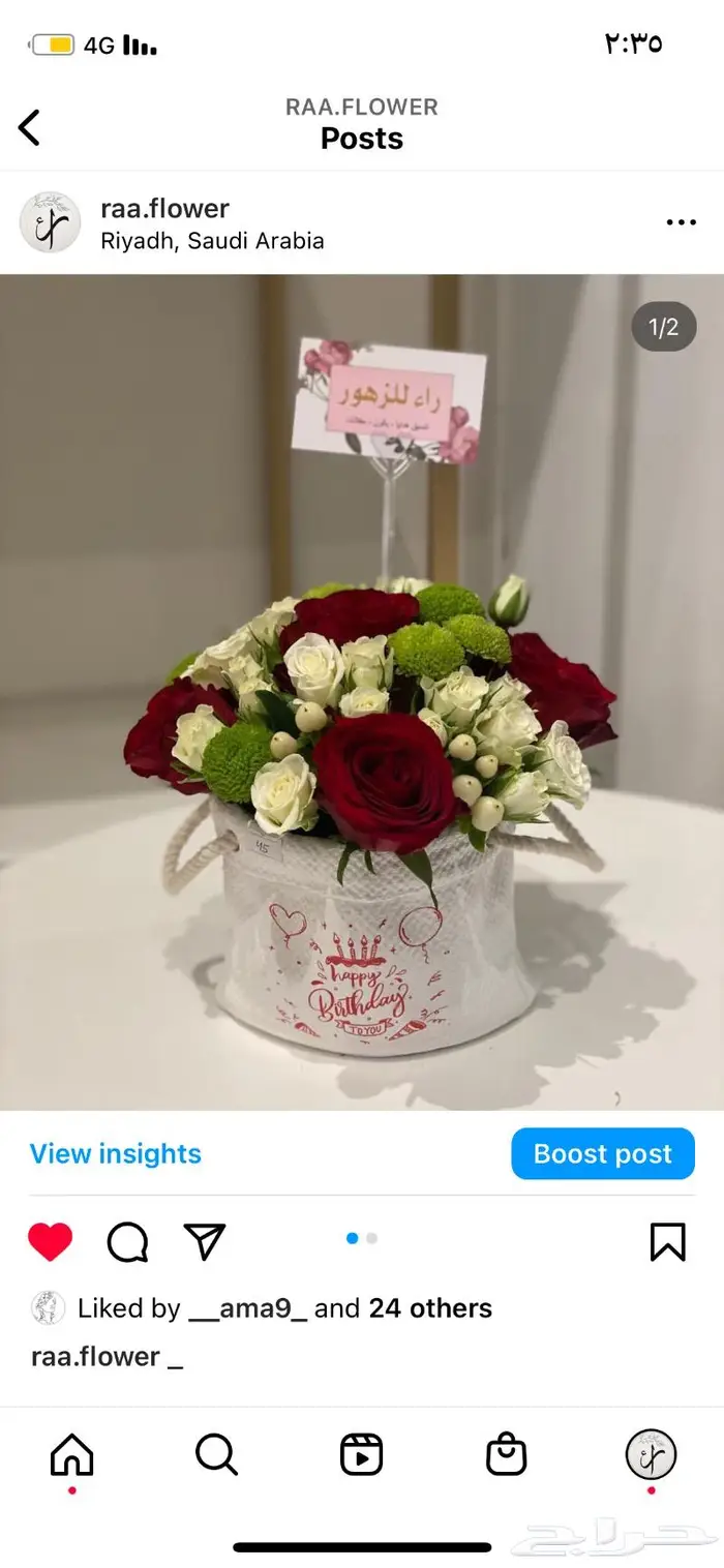 ورد هدايا الرياض مندوب توصيل 1