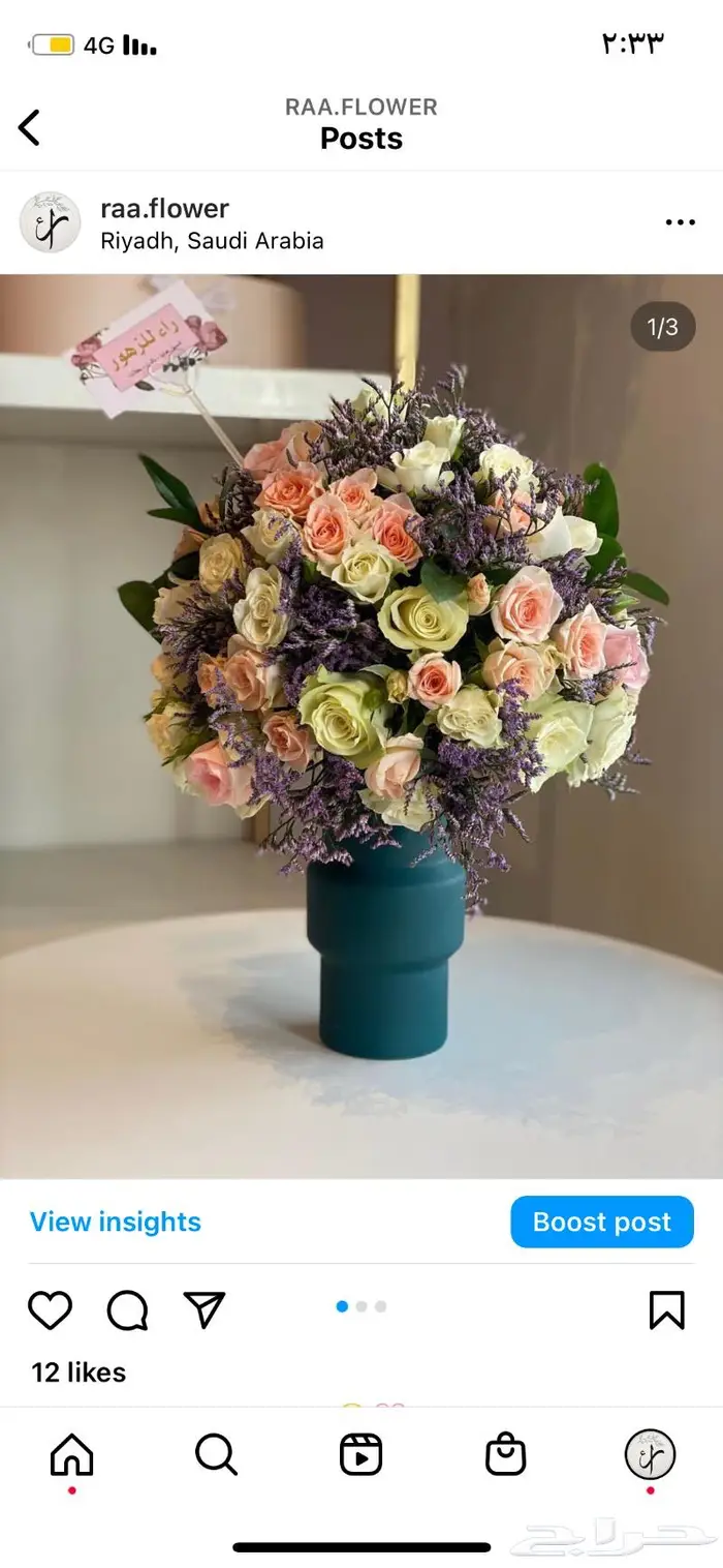 ورد هدايا الرياض مندوب توصيل 12