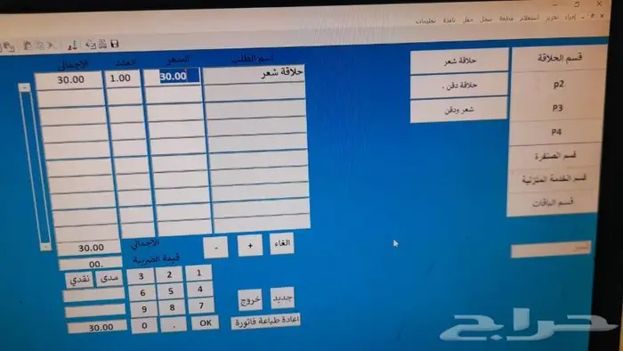برنامج كاشير محاسبة معتمد مدى الحياة 2