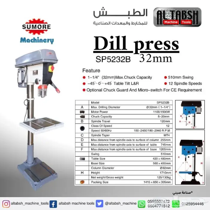 دريل مثقاب عامودي Drill Press SP5232B 32mm 0