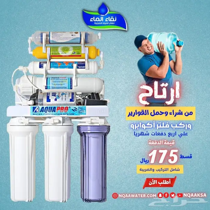 صيانه فلاتر تحليه المياه من شركه نقاء الماء 4