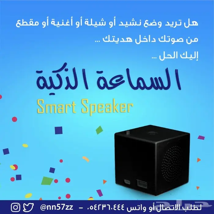 هدية صندوق سماعة المفآجآت ضع اي اغنيه او شيله 3