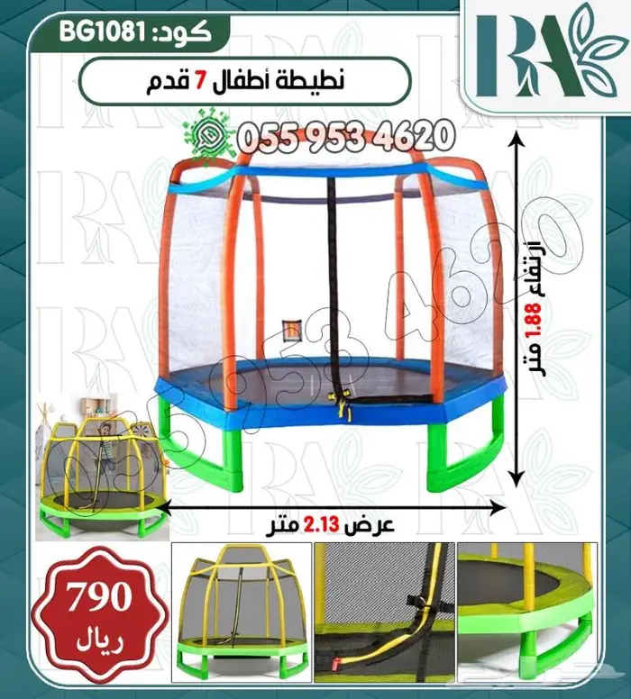 العاب ترمبولين نطيطات -تشكيلات 5