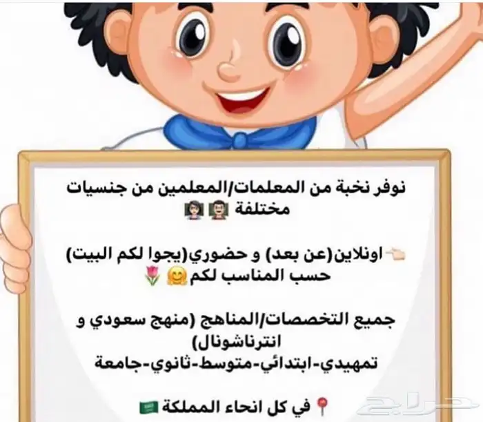 معلمين تأسيس ومتابعة 0
