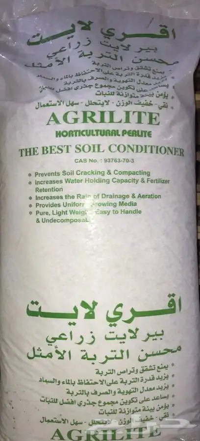 سماد البقره السوداء _ بوتنق سويل تربه زراعيه _ بيرلايت _ 8