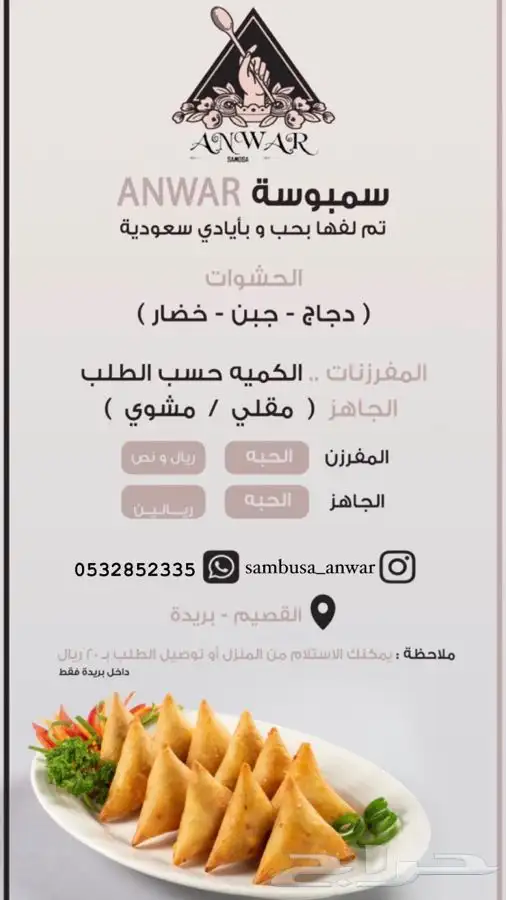 متوفر سمبوسه بر وسمبوسه عادي جميع الاصناف 5