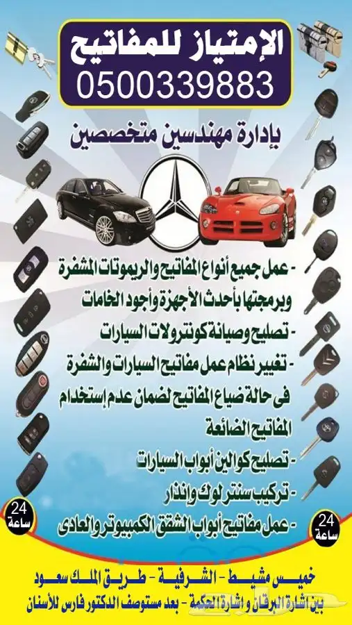 فتح سيارات وبرمجة مفاتيح وفتح خزن وفتح شقق 2