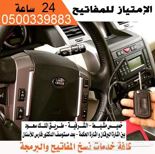 فتح سيارات وبرمجة مفاتيح وفتح خزن وفتح شقق 4