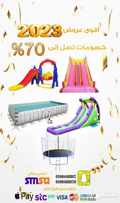 عروض مميزة نطيطات زحاليق ملاعب صابونية ترامبولين مسابح مائي 1