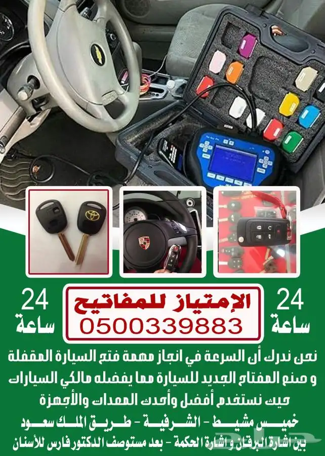 فتح سيارات وبرمجة مفاتيح وفتح خزن وفتح شقق 3