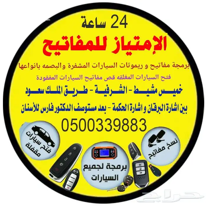 فتح سيارات وبرمجة مفاتيح وفتح خزن وفتح شقق 1
