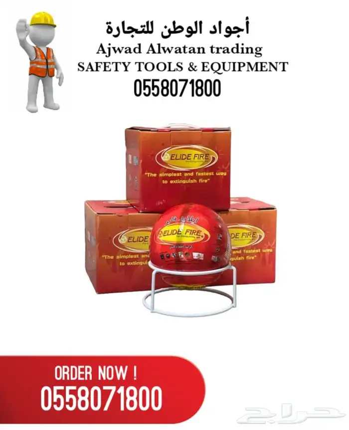 طفايه الحريق_طفايه النار والحريق_كرة اطفاء_ 1