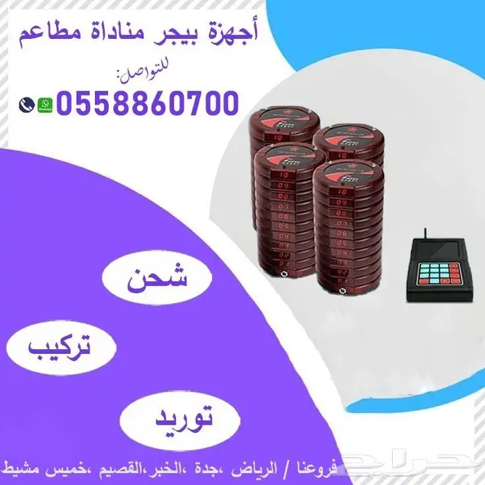 بيجر مطاعم وكافيهات لاسلكي حديث 0