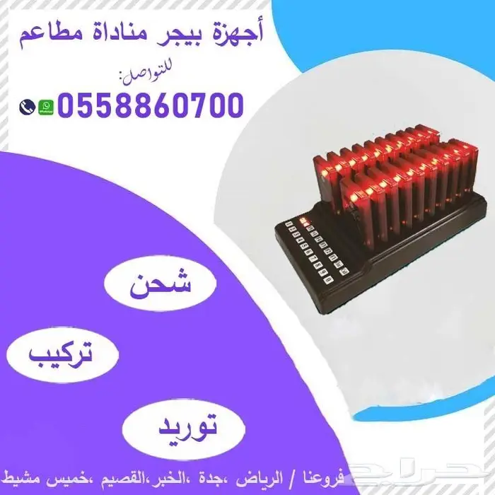 بيجر مطاعم وكافيهات لاسلكي حديث 1