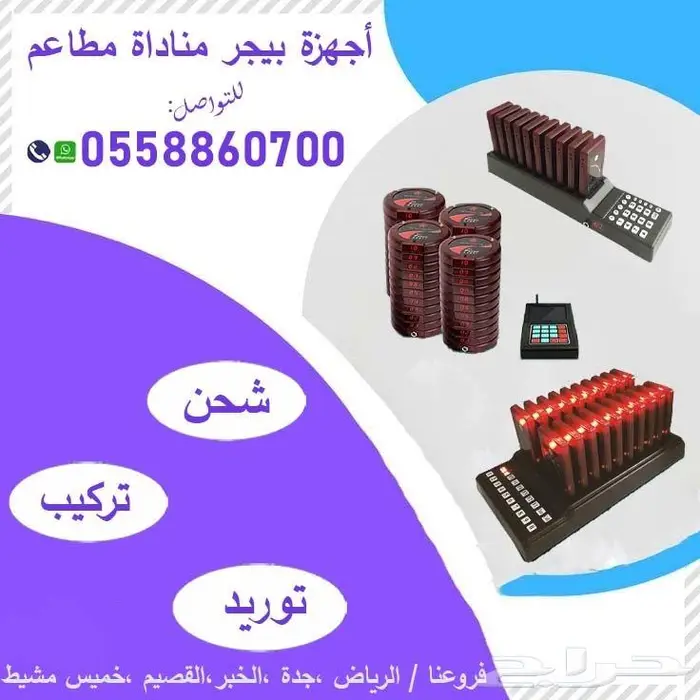 بيجر مطاعم وكافيهات لاسلكي حديث 2