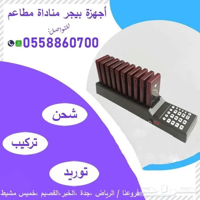 بيجر مطاعم وكافيهات لاسلكي حديث 3