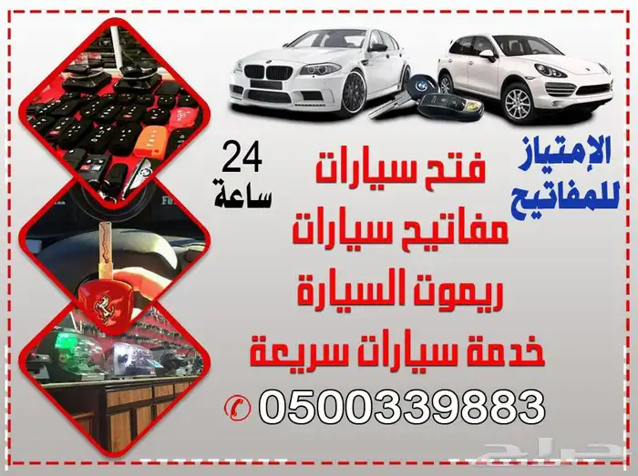 فتح سيارات وبرمجة مفاتيح وفتح خزن وفتح شقق 0