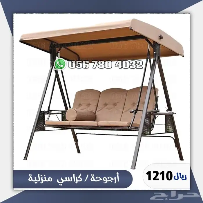 مرجوحه منزليه بيضاوي وكراسي ارجوحه حدائق 6