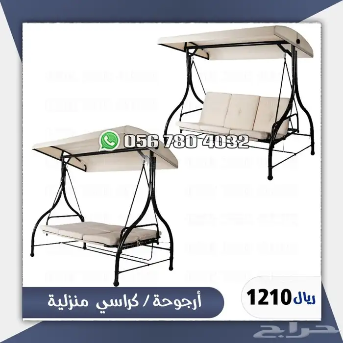 مرجوحه منزليه بيضاوي وكراسي ارجوحه حدائق 4